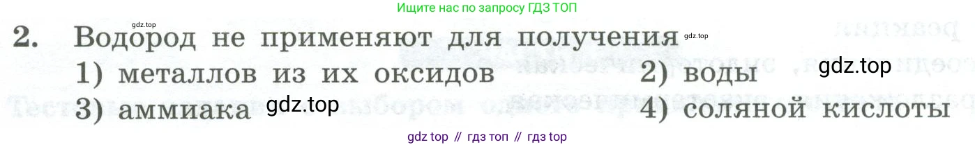 ГДЗ Химия, 8 класс Проверочные и контрольные работы, авторы: Габриелян Олег Саргисович, Лысова Галина Георгиевна, издательство Просвещение, Москва, 2023, белого цвета, страница 40, номер 2, Условие