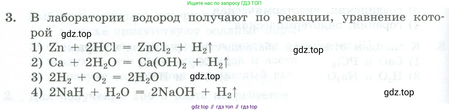 ГДЗ Химия, 8 класс Проверочные и контрольные работы, авторы: Габриелян Олег Саргисович, Лысова Галина Георгиевна, издательство Просвещение, Москва, 2023, белого цвета, страница 40, номер 3, Условие
