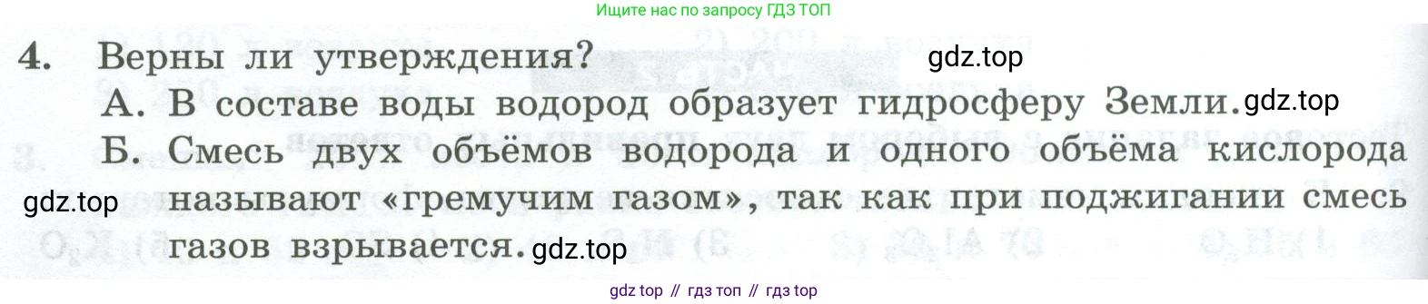 ГДЗ Химия, 8 класс Проверочные и контрольные работы, авторы: Габриелян Олег Саргисович, Лысова Галина Георгиевна, издательство Просвещение, Москва, 2023, белого цвета, страница 40, номер 4, Условие