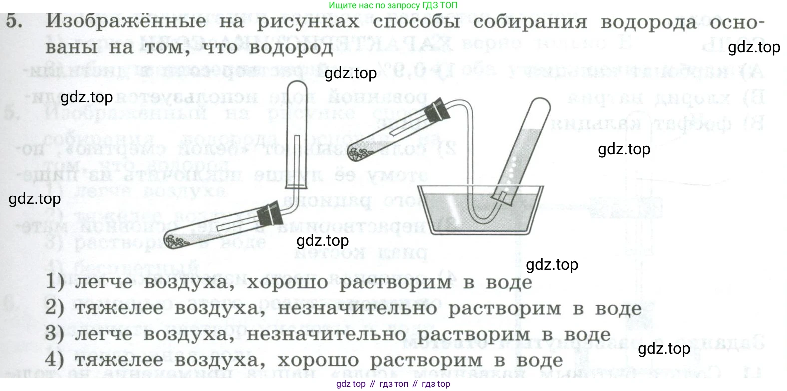 ГДЗ Химия, 8 класс Проверочные и контрольные работы, авторы: Габриелян Олег Саргисович, Лысова Галина Георгиевна, издательство Просвещение, Москва, 2023, белого цвета, страница 41, номер 5, Условие