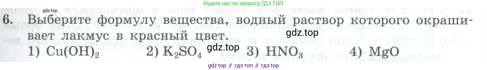 ГДЗ Химия, 8 класс Проверочные и контрольные работы, авторы: Габриелян Олег Саргисович, Лысова Галина Георгиевна, издательство Просвещение, Москва, 2023, белого цвета, страница 41, номер 6, Условие