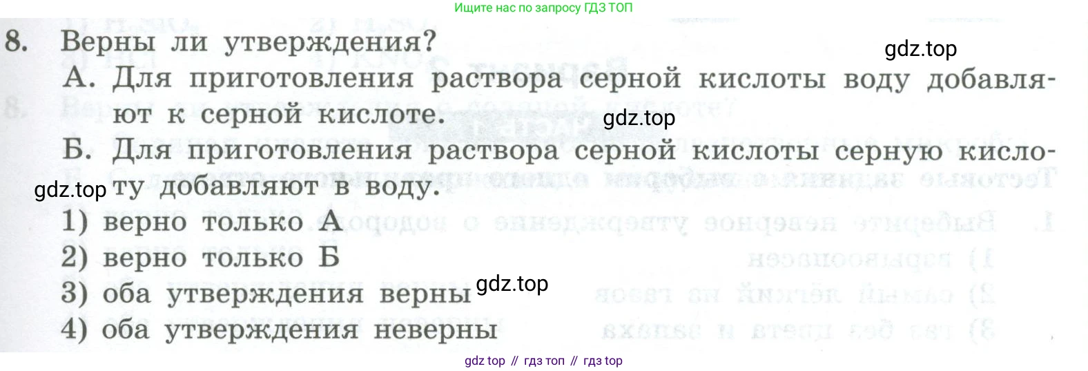 ГДЗ Химия, 8 класс Проверочные и контрольные работы, авторы: Габриелян Олег Саргисович, Лысова Галина Георгиевна, издательство Просвещение, Москва, 2023, белого цвета, страница 41, номер 8, Условие