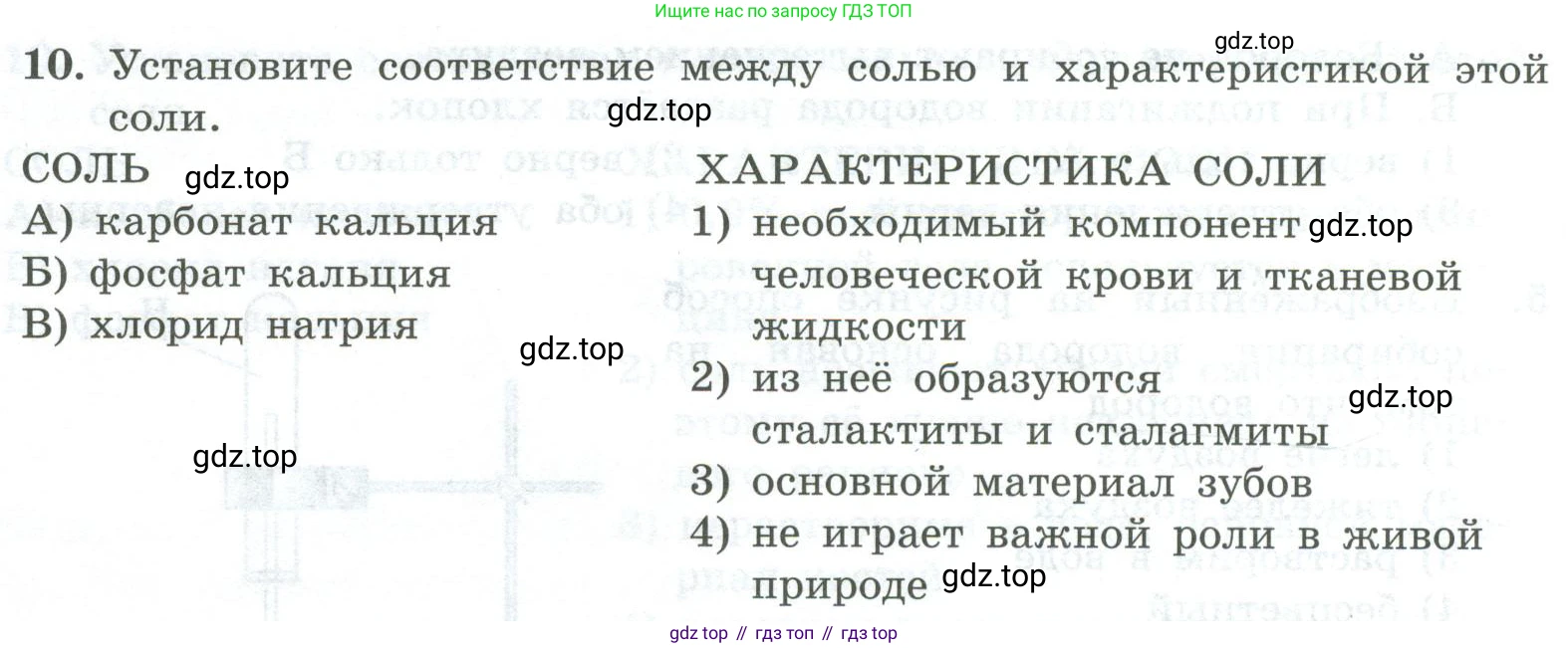 ГДЗ Химия, 8 класс Проверочные и контрольные работы, авторы: Габриелян Олег Саргисович, Лысова Галина Георгиевна, издательство Просвещение, Москва, 2023, белого цвета, страница 44, номер 10, Условие