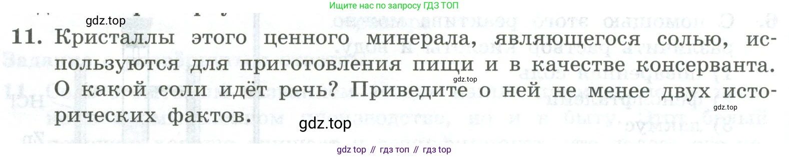 ГДЗ Химия, 8 класс Проверочные и контрольные работы, авторы: Габриелян Олег Саргисович, Лысова Галина Георгиевна, издательство Просвещение, Москва, 2023, белого цвета, страница 44, номер 11, Условие