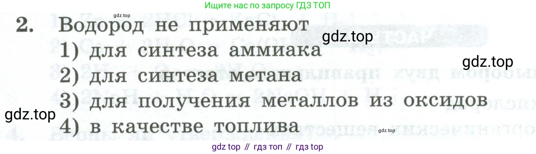 ГДЗ Химия, 8 класс Проверочные и контрольные работы, авторы: Габриелян Олег Саргисович, Лысова Галина Георгиевна, издательство Просвещение, Москва, 2023, белого цвета, страница 42, номер 2, Условие