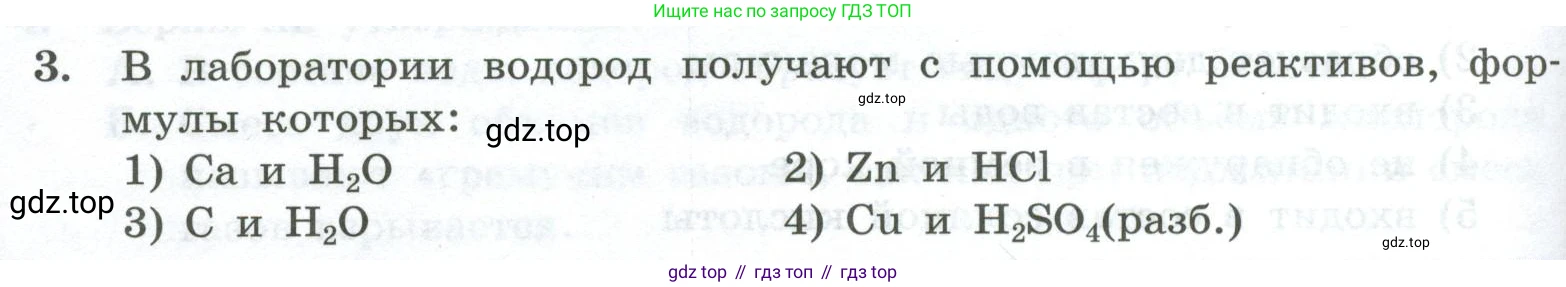 ГДЗ Химия, 8 класс Проверочные и контрольные работы, авторы: Габриелян Олег Саргисович, Лысова Галина Георгиевна, издательство Просвещение, Москва, 2023, белого цвета, страница 42, номер 3, Условие