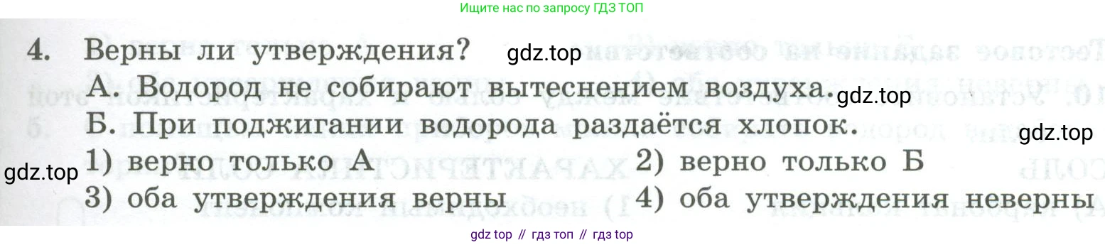 ГДЗ Химия, 8 класс Проверочные и контрольные работы, авторы: Габриелян Олег Саргисович, Лысова Галина Георгиевна, издательство Просвещение, Москва, 2023, белого цвета, страница 43, номер 4, Условие