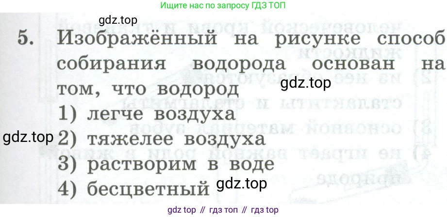 ГДЗ Химия, 8 класс Проверочные и контрольные работы, авторы: Габриелян Олег Саргисович, Лысова Галина Георгиевна, издательство Просвещение, Москва, 2023, белого цвета, страница 43, номер 5, Условие