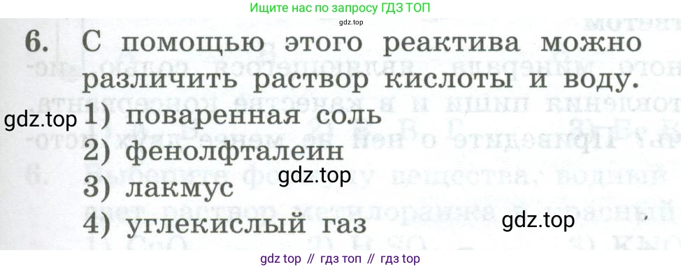 ГДЗ Химия, 8 класс Проверочные и контрольные работы, авторы: Габриелян Олег Саргисович, Лысова Галина Георгиевна, издательство Просвещение, Москва, 2023, белого цвета, страница 43, номер 6, Условие