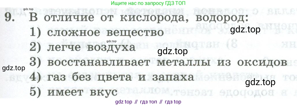 ГДЗ Химия, 8 класс Проверочные и контрольные работы, авторы: Габриелян Олег Саргисович, Лысова Галина Георгиевна, издательство Просвещение, Москва, 2023, белого цвета, страница 43, номер 9, Условие