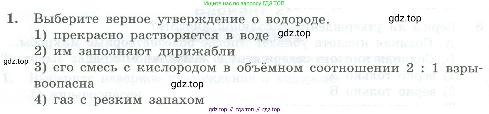 ГДЗ Химия, 8 класс Проверочные и контрольные работы, авторы: Габриелян Олег Саргисович, Лысова Галина Георгиевна, издательство Просвещение, Москва, 2023, белого цвета, страница 44, номер 1, Условие