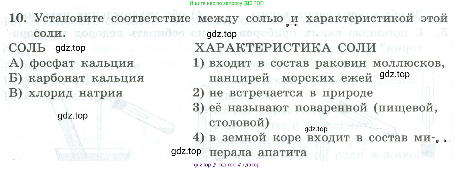 ГДЗ Химия, 8 класс Проверочные и контрольные работы, авторы: Габриелян Олег Саргисович, Лысова Галина Георгиевна, издательство Просвещение, Москва, 2023, белого цвета, страница 46, номер 10, Условие