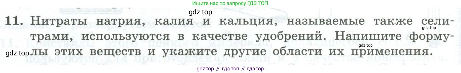 ГДЗ Химия, 8 класс Проверочные и контрольные работы, авторы: Габриелян Олег Саргисович, Лысова Галина Георгиевна, издательство Просвещение, Москва, 2023, белого цвета, страница 46, номер 11, Условие