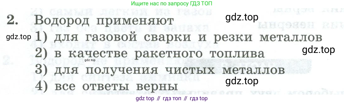 ГДЗ Химия, 8 класс Проверочные и контрольные работы, авторы: Габриелян Олег Саргисович, Лысова Галина Георгиевна, издательство Просвещение, Москва, 2023, белого цвета, страница 44, номер 2, Условие