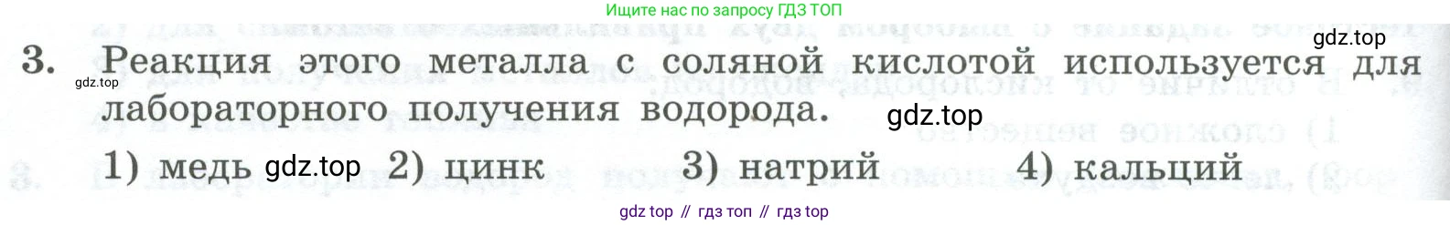 ГДЗ Химия, 8 класс Проверочные и контрольные работы, авторы: Габриелян Олег Саргисович, Лысова Галина Георгиевна, издательство Просвещение, Москва, 2023, белого цвета, страница 44, номер 3, Условие