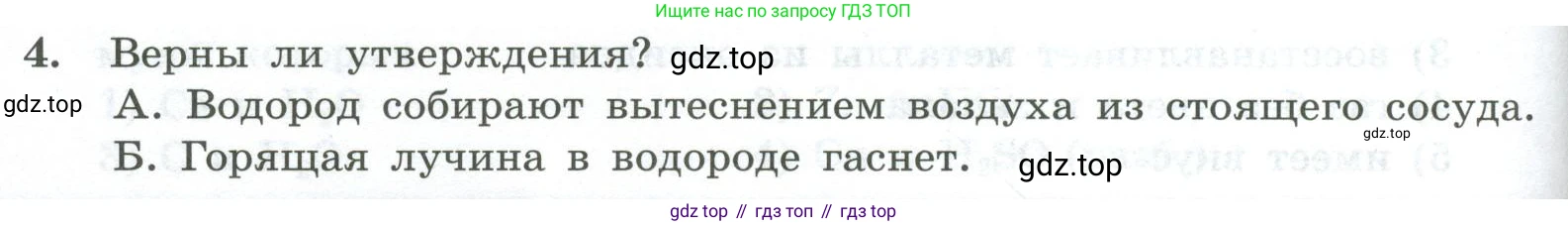 ГДЗ Химия, 8 класс Проверочные и контрольные работы, авторы: Габриелян Олег Саргисович, Лысова Галина Георгиевна, издательство Просвещение, Москва, 2023, белого цвета, страница 44, номер 4, Условие