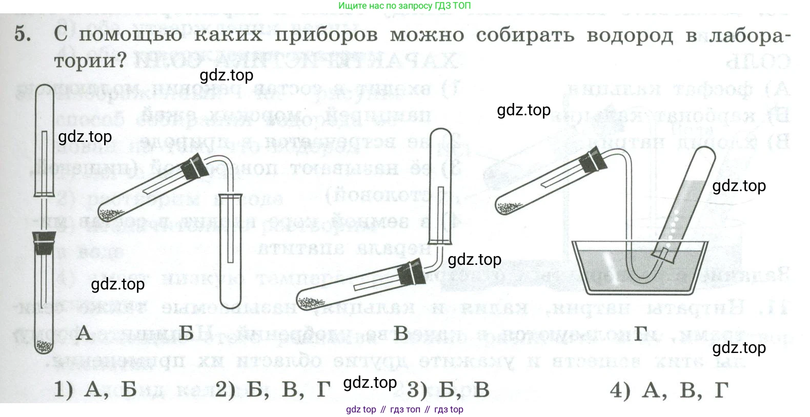 ГДЗ Химия, 8 класс Проверочные и контрольные работы, авторы: Габриелян Олег Саргисович, Лысова Галина Георгиевна, издательство Просвещение, Москва, 2023, белого цвета, страница 45, номер 5, Условие