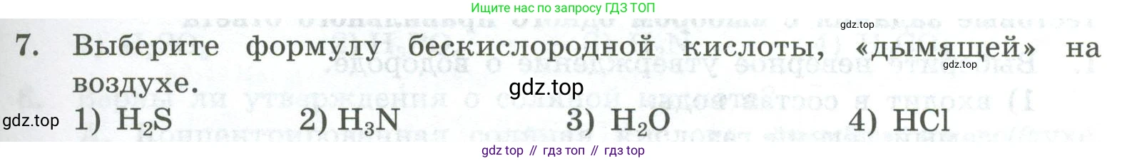 ГДЗ Химия, 8 класс Проверочные и контрольные работы, авторы: Габриелян Олег Саргисович, Лысова Галина Георгиевна, издательство Просвещение, Москва, 2023, белого цвета, страница 45, номер 7, Условие