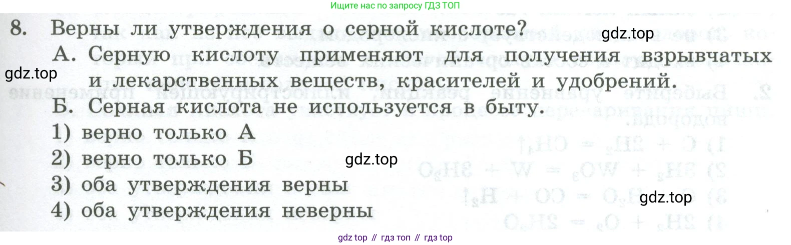 ГДЗ Химия, 8 класс Проверочные и контрольные работы, авторы: Габриелян Олег Саргисович, Лысова Галина Георгиевна, издательство Просвещение, Москва, 2023, белого цвета, страница 45, номер 8, Условие