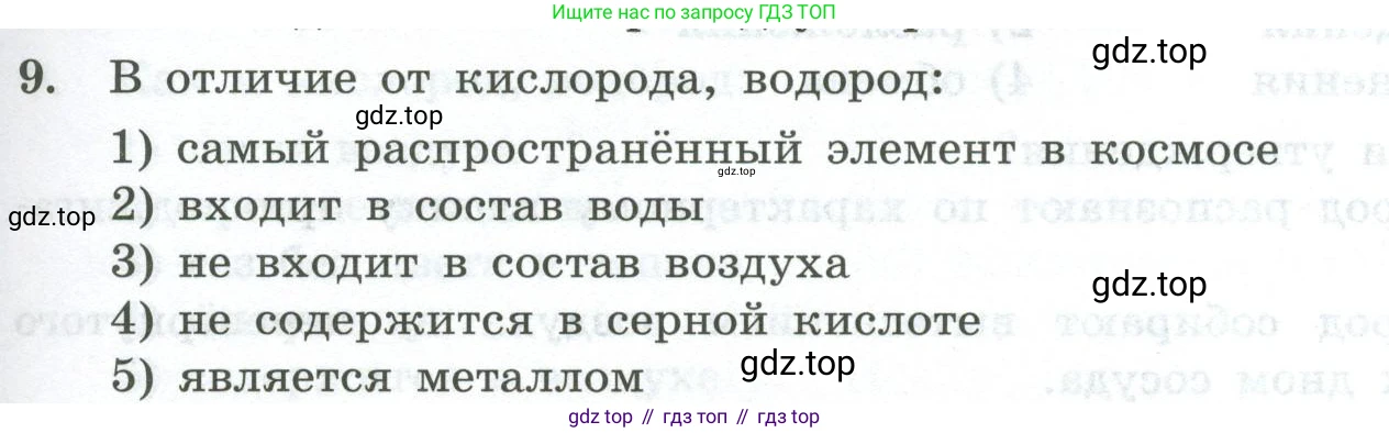ГДЗ Химия, 8 класс Проверочные и контрольные работы, авторы: Габриелян Олег Саргисович, Лысова Галина Георгиевна, издательство Просвещение, Москва, 2023, белого цвета, страница 45, номер 9, Условие