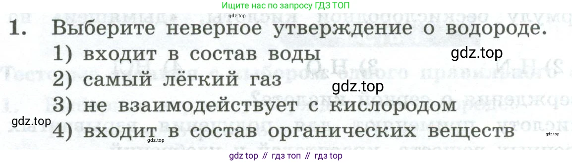 ГДЗ Химия, 8 класс Проверочные и контрольные работы, авторы: Габриелян Олег Саргисович, Лысова Галина Георгиевна, издательство Просвещение, Москва, 2023, белого цвета, страница 46, номер 1, Условие