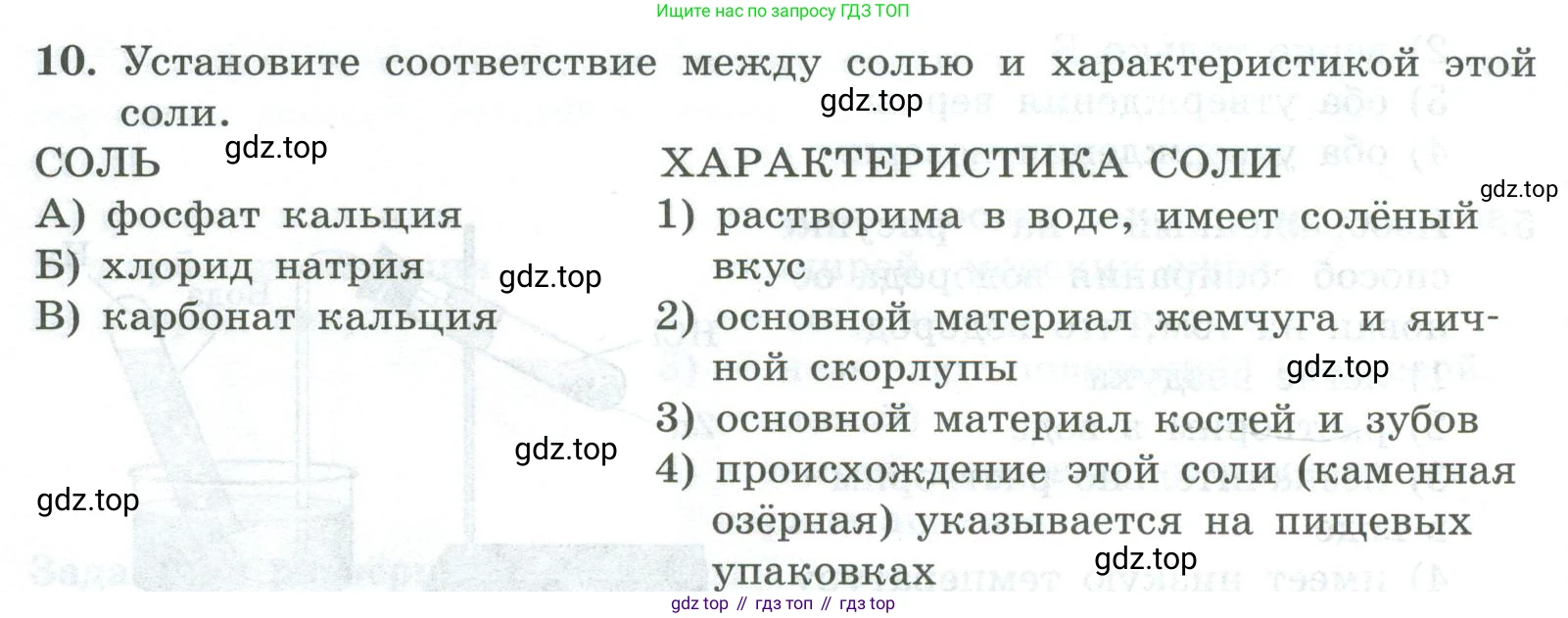 ГДЗ Химия, 8 класс Проверочные и контрольные работы, авторы: Габриелян Олег Саргисович, Лысова Галина Георгиевна, издательство Просвещение, Москва, 2023, белого цвета, страница 48, номер 10, Условие