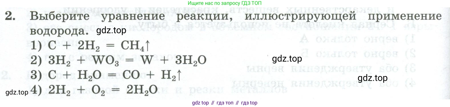 ГДЗ Химия, 8 класс Проверочные и контрольные работы, авторы: Габриелян Олег Саргисович, Лысова Галина Георгиевна, издательство Просвещение, Москва, 2023, белого цвета, страница 46, номер 2, Условие