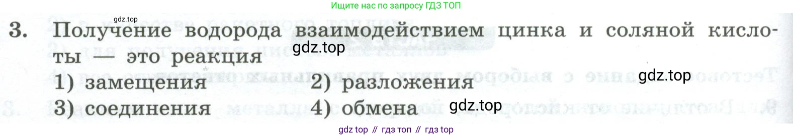 ГДЗ Химия, 8 класс Проверочные и контрольные работы, авторы: Габриелян Олег Саргисович, Лысова Галина Георгиевна, издательство Просвещение, Москва, 2023, белого цвета, страница 46, номер 3, Условие