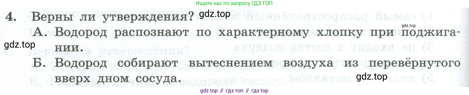 ГДЗ Химия, 8 класс Проверочные и контрольные работы, авторы: Габриелян Олег Саргисович, Лысова Галина Георгиевна, издательство Просвещение, Москва, 2023, белого цвета, страница 46, номер 4, Условие