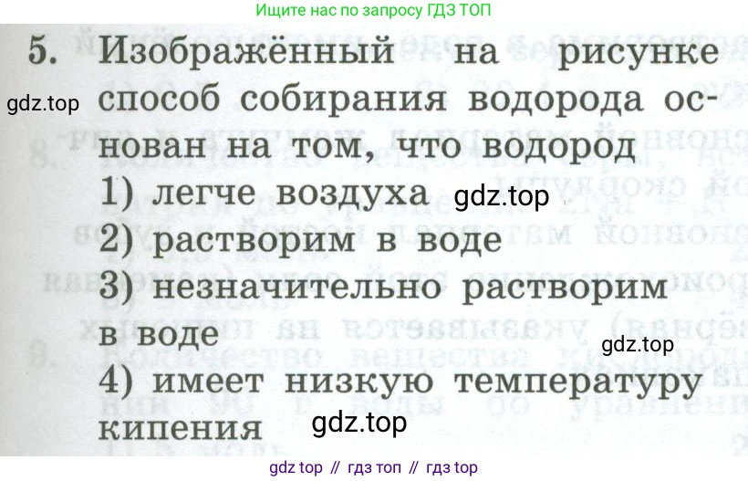 ГДЗ Химия, 8 класс Проверочные и контрольные работы, авторы: Габриелян Олег Саргисович, Лысова Галина Георгиевна, издательство Просвещение, Москва, 2023, белого цвета, страница 47, номер 5, Условие