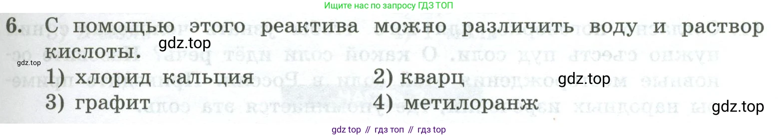 ГДЗ Химия, 8 класс Проверочные и контрольные работы, авторы: Габриелян Олег Саргисович, Лысова Галина Георгиевна, издательство Просвещение, Москва, 2023, белого цвета, страница 47, номер 6, Условие