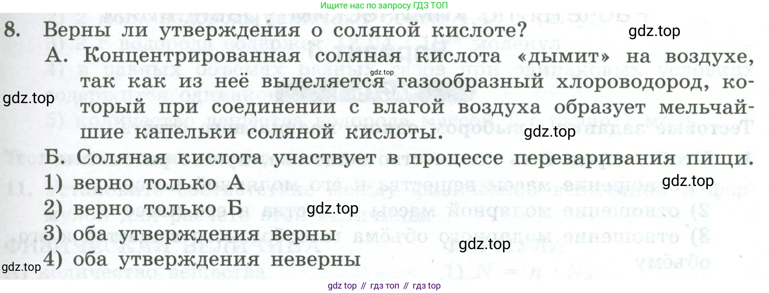 ГДЗ Химия, 8 класс Проверочные и контрольные работы, авторы: Габриелян Олег Саргисович, Лысова Галина Георгиевна, издательство Просвещение, Москва, 2023, белого цвета, страница 47, номер 8, Условие