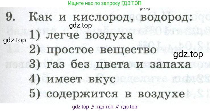 ГДЗ Химия, 8 класс Проверочные и контрольные работы, авторы: Габриелян Олег Саргисович, Лысова Галина Георгиевна, издательство Просвещение, Москва, 2023, белого цвета, страница 47, номер 9, Условие