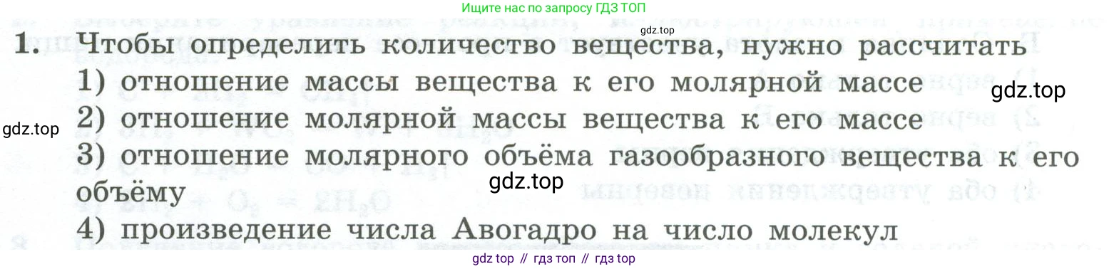 ГДЗ Химия, 8 класс Проверочные и контрольные работы, авторы: Габриелян Олег Саргисович, Лысова Галина Георгиевна, издательство Просвещение, Москва, 2023, белого цвета, страница 48, номер 1, Условие