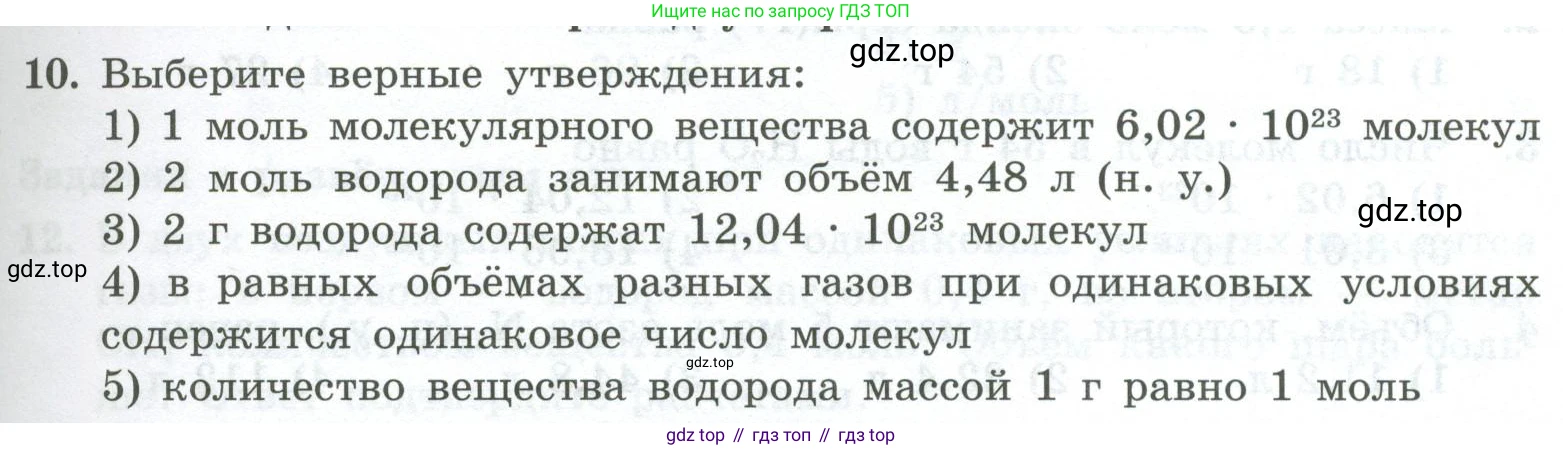 ГДЗ Химия, 8 класс Проверочные и контрольные работы, авторы: Габриелян Олег Саргисович, Лысова Галина Георгиевна, издательство Просвещение, Москва, 2023, белого цвета, страница 49, номер 10, Условие
