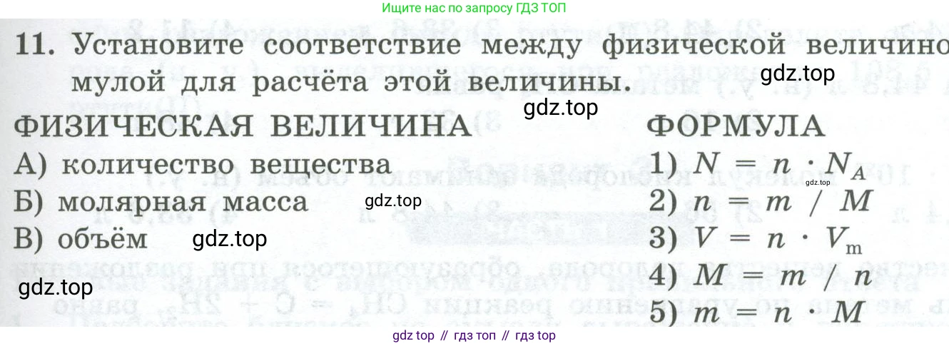 ГДЗ Химия, 8 класс Проверочные и контрольные работы, авторы: Габриелян Олег Саргисович, Лысова Галина Георгиевна, издательство Просвещение, Москва, 2023, белого цвета, страница 49, номер 11, Условие