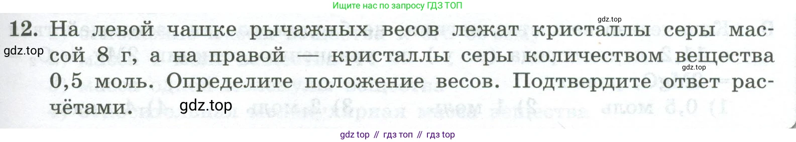 ГДЗ Химия, 8 класс Проверочные и контрольные работы, авторы: Габриелян Олег Саргисович, Лысова Галина Георгиевна, издательство Просвещение, Москва, 2023, белого цвета, страница 49, номер 12, Условие