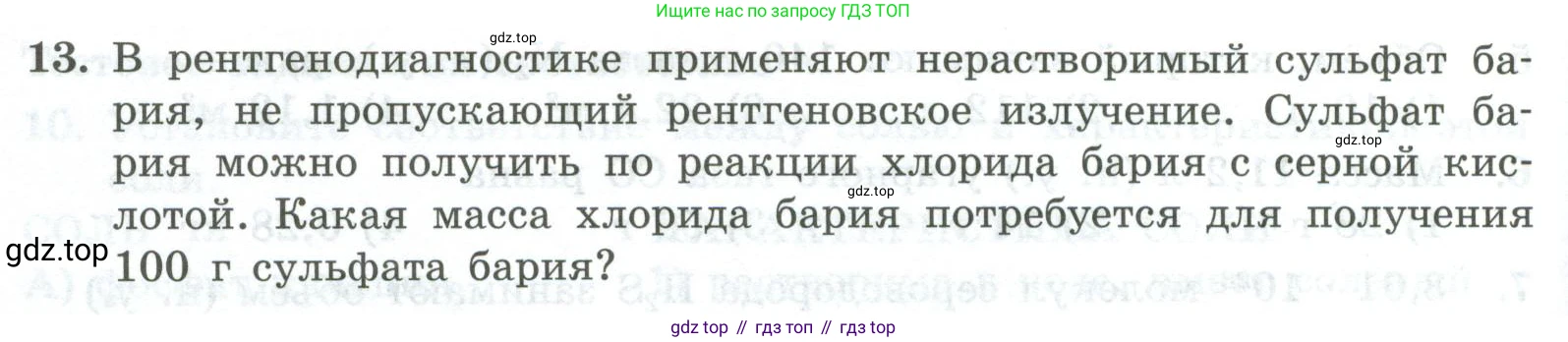 ГДЗ Химия, 8 класс Проверочные и контрольные работы, авторы: Габриелян Олег Саргисович, Лысова Галина Георгиевна, издательство Просвещение, Москва, 2023, белого цвета, страница 50, номер 13, Условие