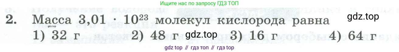 ГДЗ Химия, 8 класс Проверочные и контрольные работы, авторы: Габриелян Олег Саргисович, Лысова Галина Георгиевна, издательство Просвещение, Москва, 2023, белого цвета, страница 48, номер 2, Условие
