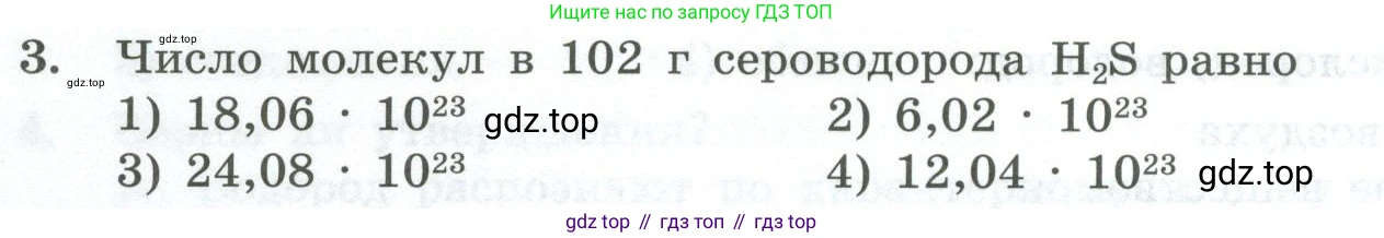 ГДЗ Химия, 8 класс Проверочные и контрольные работы, авторы: Габриелян Олег Саргисович, Лысова Галина Георгиевна, издательство Просвещение, Москва, 2023, белого цвета, страница 48, номер 3, Условие