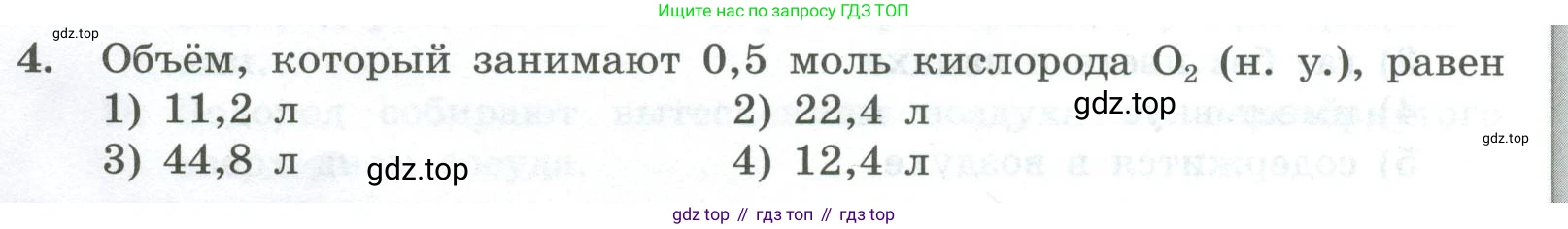 ГДЗ Химия, 8 класс Проверочные и контрольные работы, авторы: Габриелян Олег Саргисович, Лысова Галина Георгиевна, издательство Просвещение, Москва, 2023, белого цвета, страница 48, номер 4, Условие