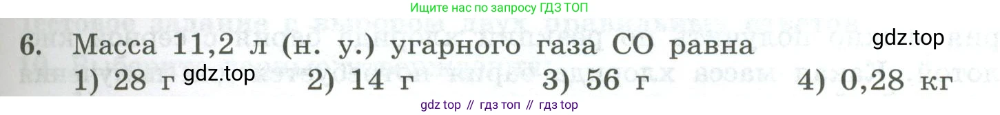 ГДЗ Химия, 8 класс Проверочные и контрольные работы, авторы: Габриелян Олег Саргисович, Лысова Галина Георгиевна, издательство Просвещение, Москва, 2023, белого цвета, страница 49, номер 6, Условие
