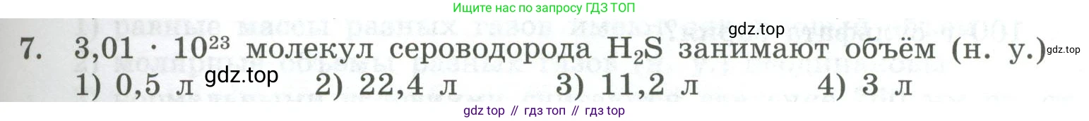 ГДЗ Химия, 8 класс Проверочные и контрольные работы, авторы: Габриелян Олег Саргисович, Лысова Галина Георгиевна, издательство Просвещение, Москва, 2023, белого цвета, страница 49, номер 7, Условие