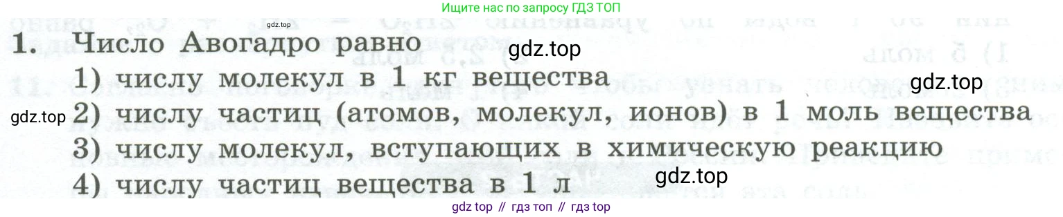 ГДЗ Химия, 8 класс Проверочные и контрольные работы, авторы: Габриелян Олег Саргисович, Лысова Галина Георгиевна, издательство Просвещение, Москва, 2023, белого цвета, страница 50, номер 1, Условие
