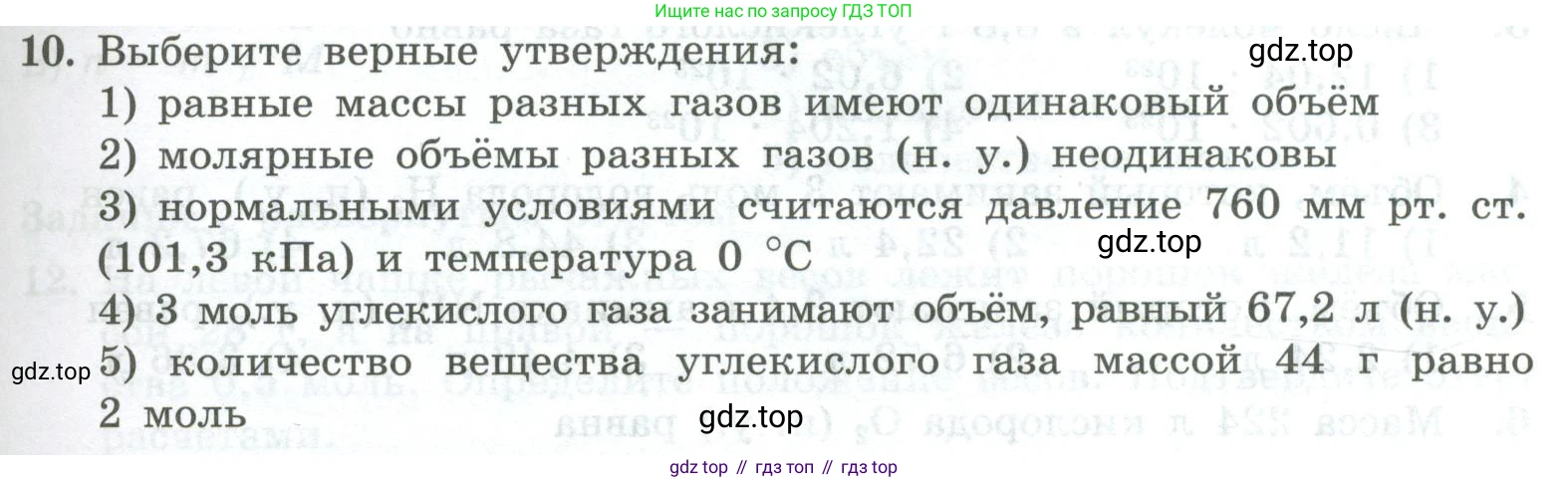 ГДЗ Химия, 8 класс Проверочные и контрольные работы, авторы: Габриелян Олег Саргисович, Лысова Галина Георгиевна, издательство Просвещение, Москва, 2023, белого цвета, страница 51, номер 10, Условие