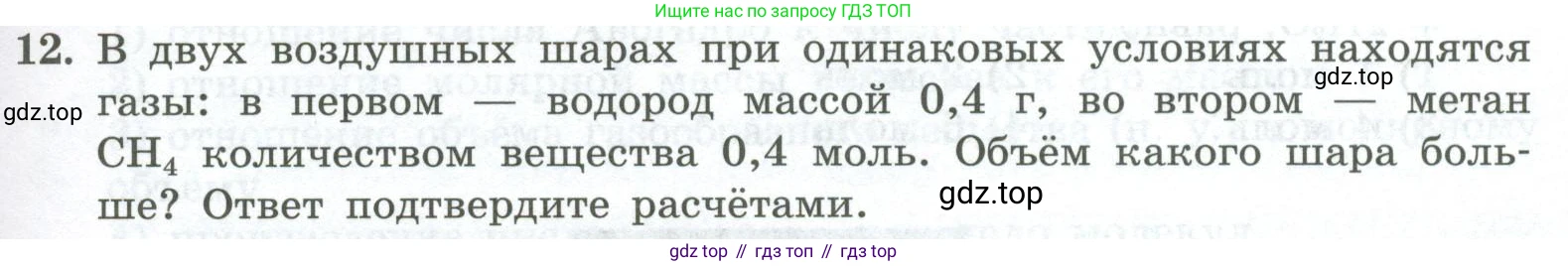 ГДЗ Химия, 8 класс Проверочные и контрольные работы, авторы: Габриелян Олег Саргисович, Лысова Галина Георгиевна, издательство Просвещение, Москва, 2023, белого цвета, страница 51, номер 12, Условие