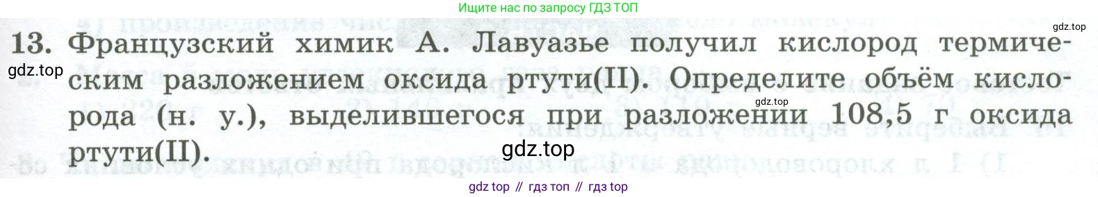 ГДЗ Химия, 8 класс Проверочные и контрольные работы, авторы: Габриелян Олег Саргисович, Лысова Галина Георгиевна, издательство Просвещение, Москва, 2023, белого цвета, страница 51, номер 13, Условие