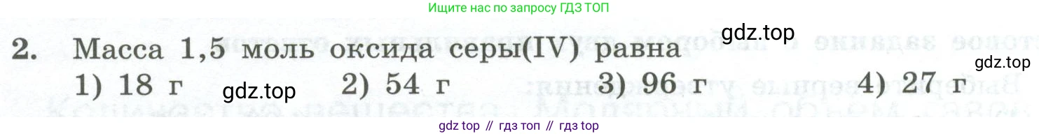 ГДЗ Химия, 8 класс Проверочные и контрольные работы, авторы: Габриелян Олег Саргисович, Лысова Галина Георгиевна, издательство Просвещение, Москва, 2023, белого цвета, страница 50, номер 2, Условие