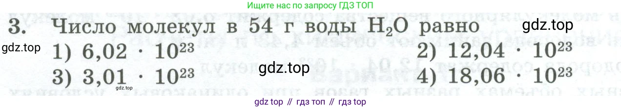 ГДЗ Химия, 8 класс Проверочные и контрольные работы, авторы: Габриелян Олег Саргисович, Лысова Галина Георгиевна, издательство Просвещение, Москва, 2023, белого цвета, страница 50, номер 3, Условие