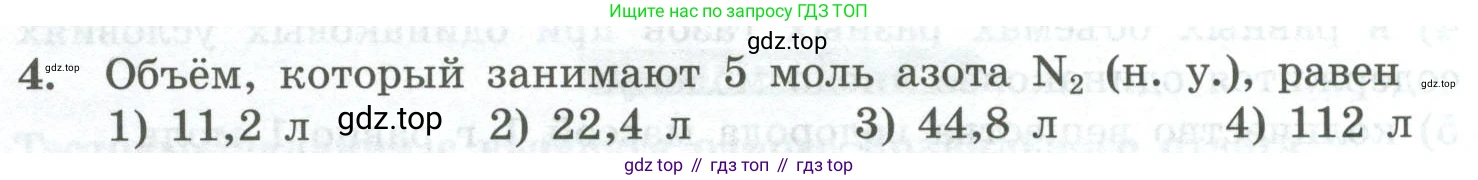 ГДЗ Химия, 8 класс Проверочные и контрольные работы, авторы: Габриелян Олег Саргисович, Лысова Галина Георгиевна, издательство Просвещение, Москва, 2023, белого цвета, страница 50, номер 4, Условие
